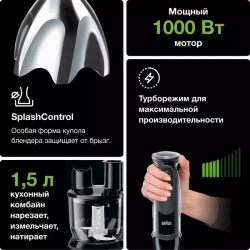 Блендер погружной Braun MQ5277BK