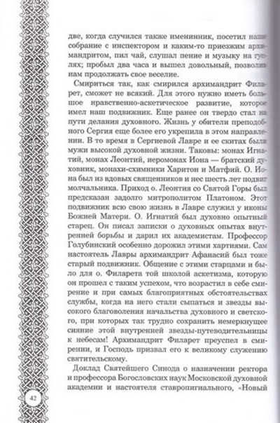 Жизнеописание святителя Филарета (Амфитеатрова)