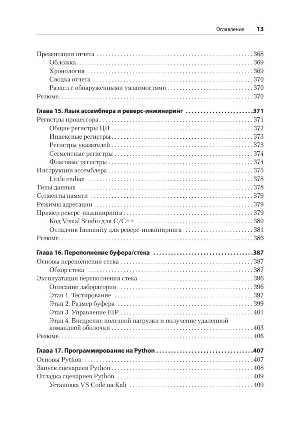 Kali Linux: библия пентестера
