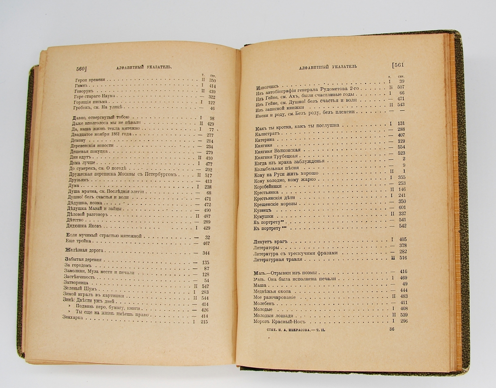 "Полное собрание стихотворений Н.А. Некрасова". Н.А. Некрасов. 1914г. - антикварная книга