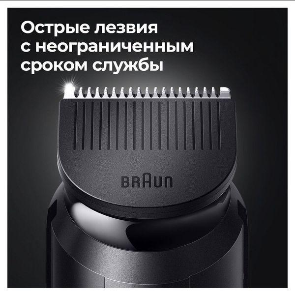 Триммер 7 в 1 Braun MGK3345