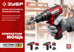 ЗУБР С1-12, 12 В, 30 Н·м, 2 АКБ (2 А·ч), дрель-шуруповерт, кейс (ДШЛ-125-22)