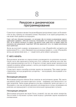 Карьера программиста. 6-е издание