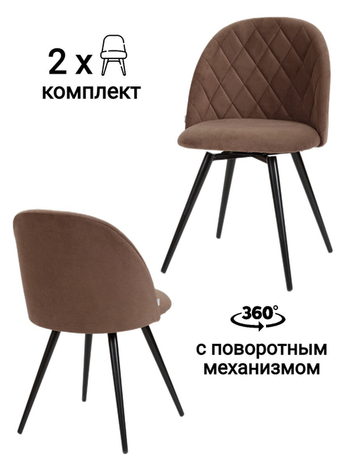 Стул MyFar Джозефина поворотный коричневый микровелюр (комплект 2 шт) MF1019-2