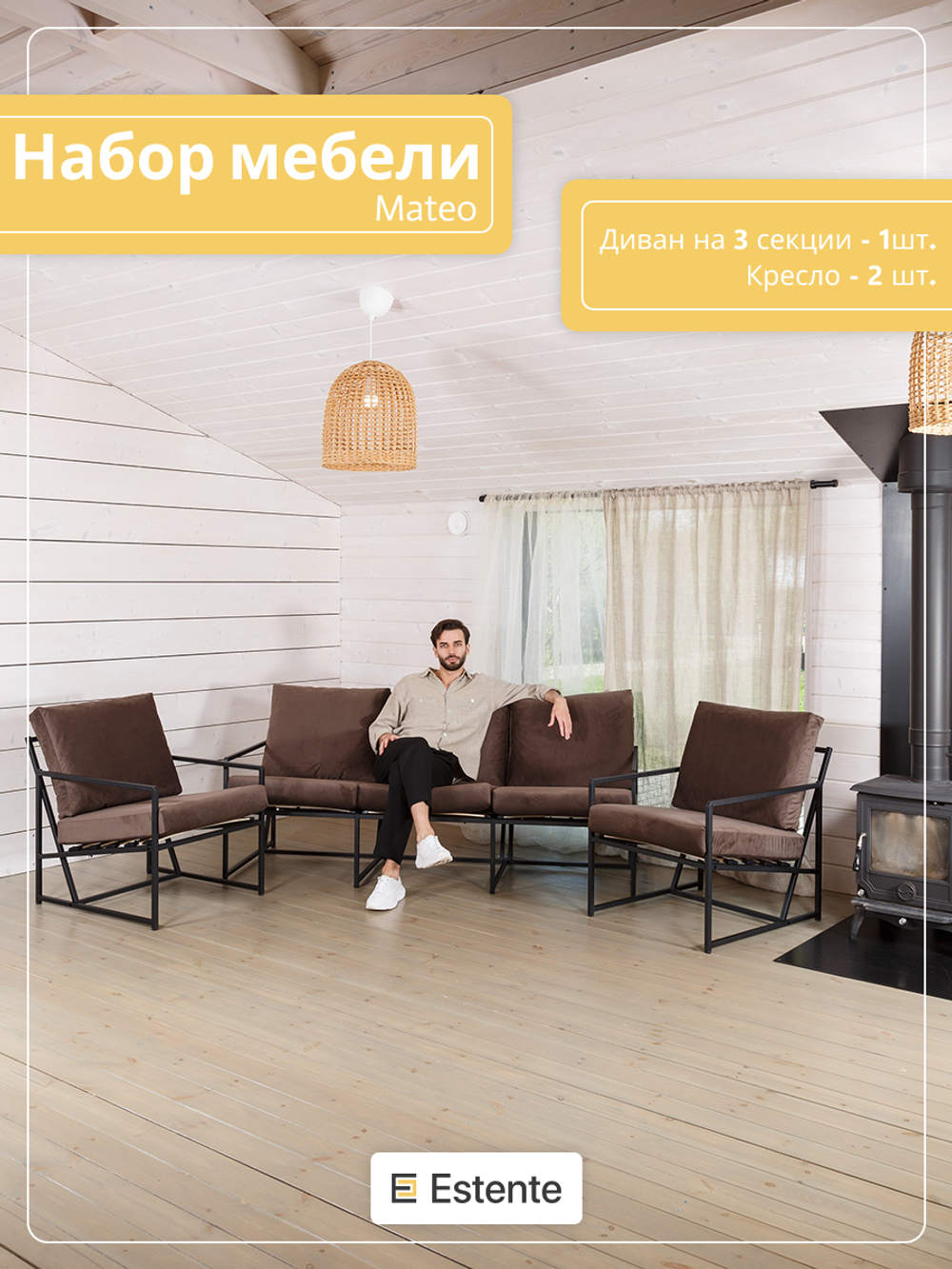 Набор мебели (Mateo), Konfetti Coffee (Кофе) 3 секции