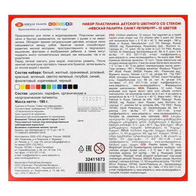 Пластилин Цветик , 12 цветов, 180 г, со стеком