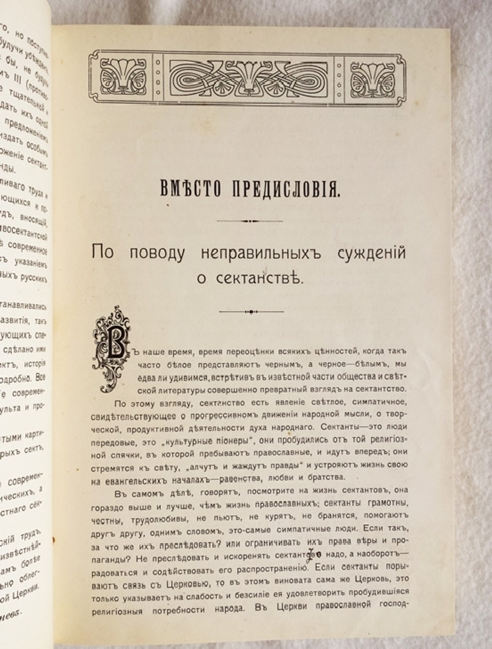 "Русские сектанты, их учение, культ и способы пропаганды". Издание М.А.Кальнева [с автографом]. 1911г. - редкая книга