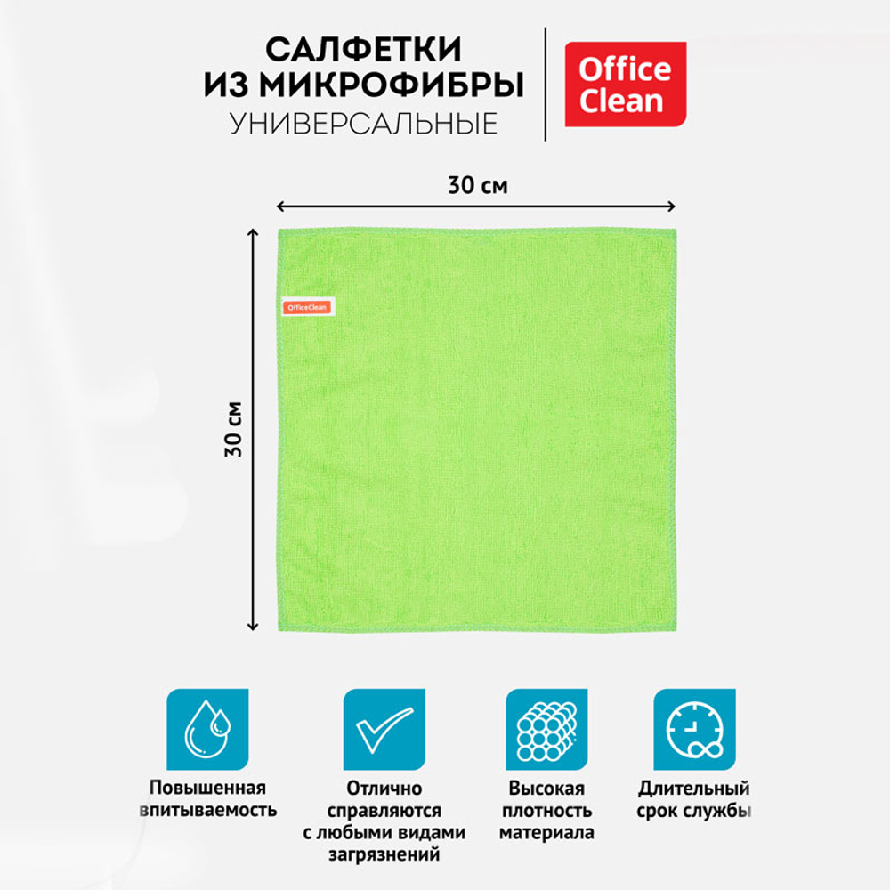 Салфетка из микрофибры OfficeClean "Универсальная", 30х30 см, 5 шт