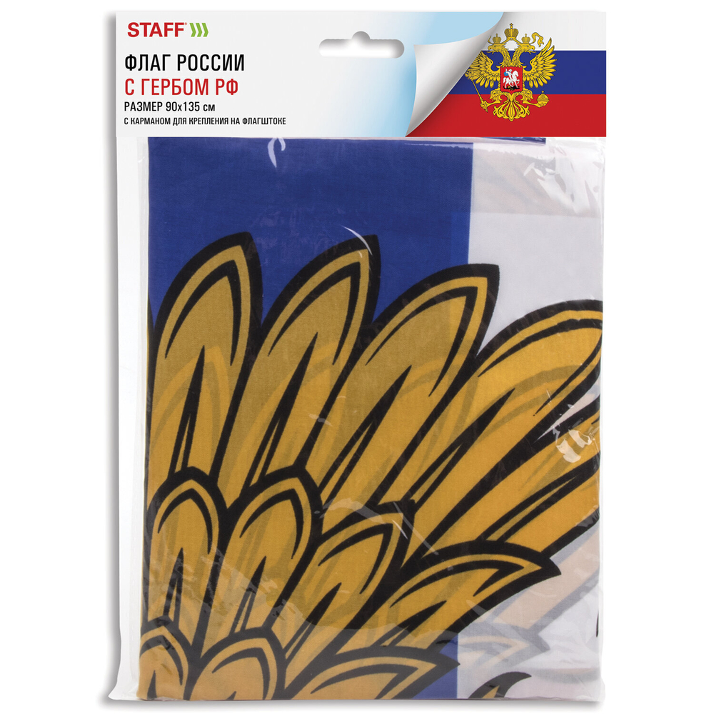 Флаг России 90х135 см с гербом РФ BRAUBERG/STAFF 5501 (3 штуки в упаковке)