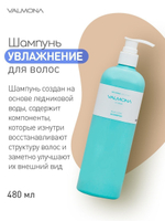 Valmona Шампунь восстанавливающий увлажняющий 480 мл