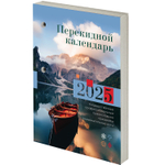Календарь настольный перекидной на 2025 г. 160 л. блок газетный 1 краска STAFF ПРИРОДА (20 штук в упаковке)