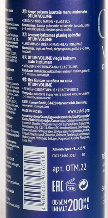 Бальзам-уход для объема волос / OTIUM 200 мл