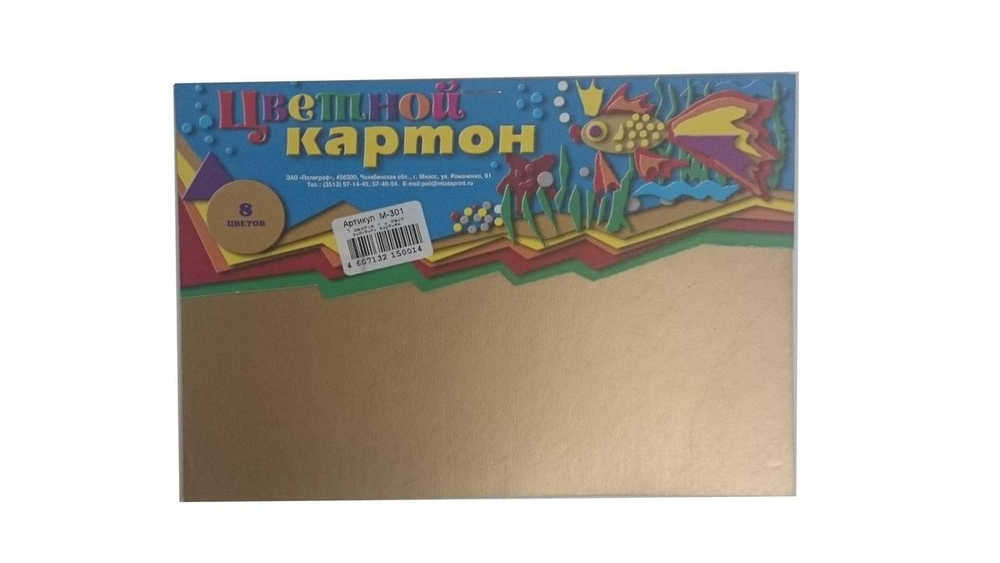 Картон цветной А5 8л. 7цветов+1 золото (Полиграф)