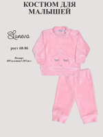 1032-11-1 Комплект для детей (джемпер+брюки)