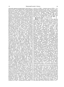 Еврейская Энциклопедия. Том 5. Брессюир - Гадасси | Л. Каценельсон