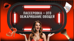 Битва Полов 2.0
