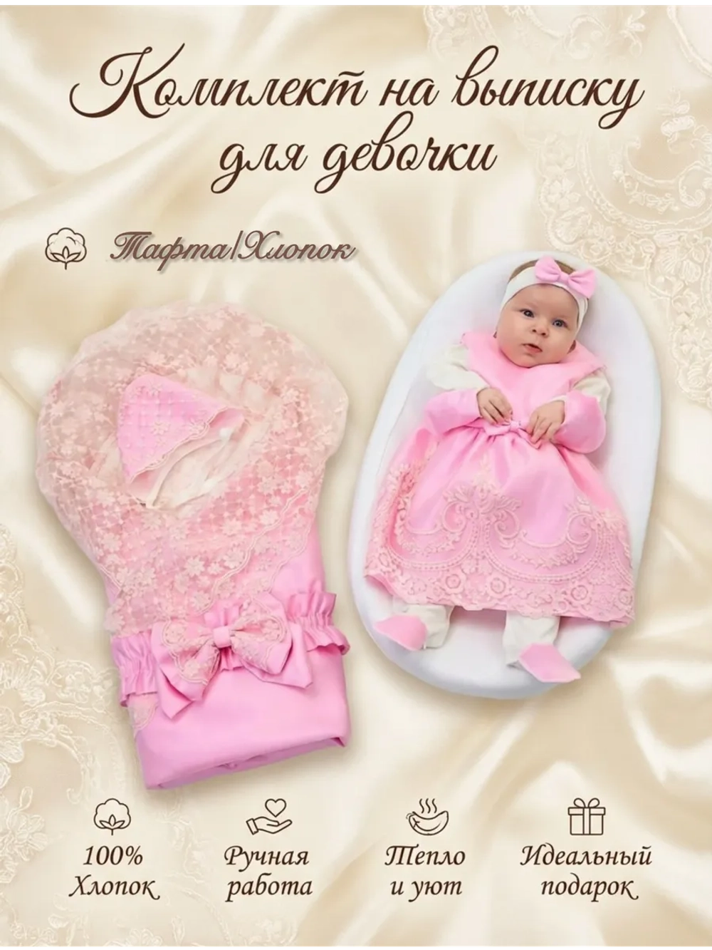 Конверт на выписку новорожденного весна