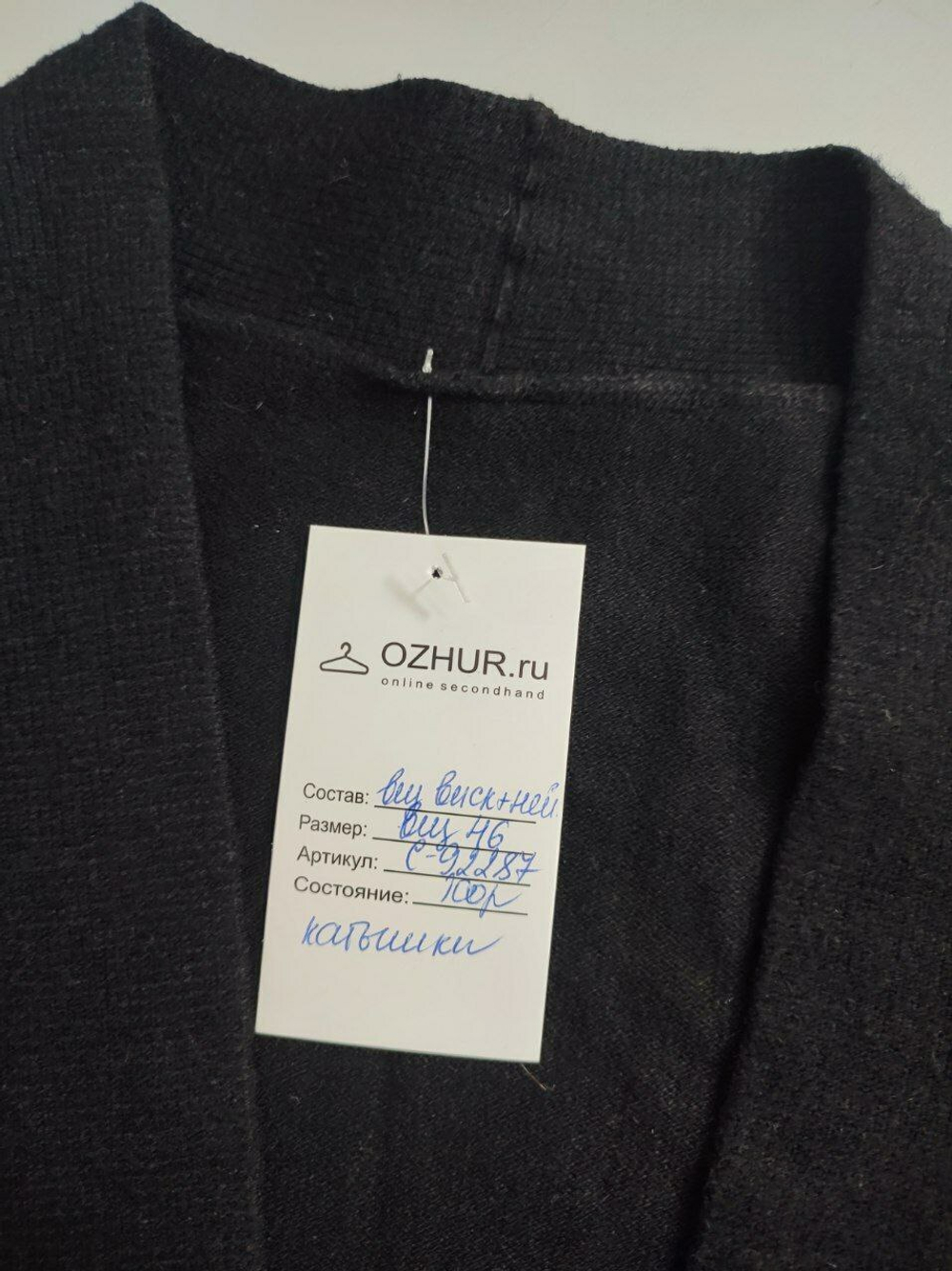Кардиган черный 46 размер