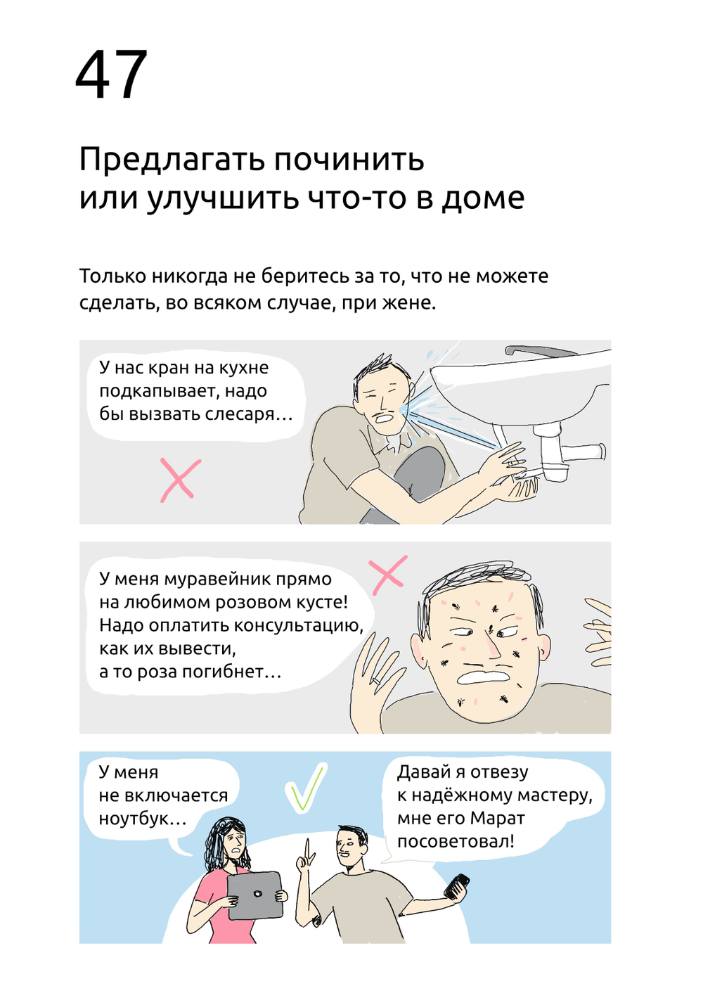 Комикс "99 Способов сделать свою женщину счастливой..." Сатья