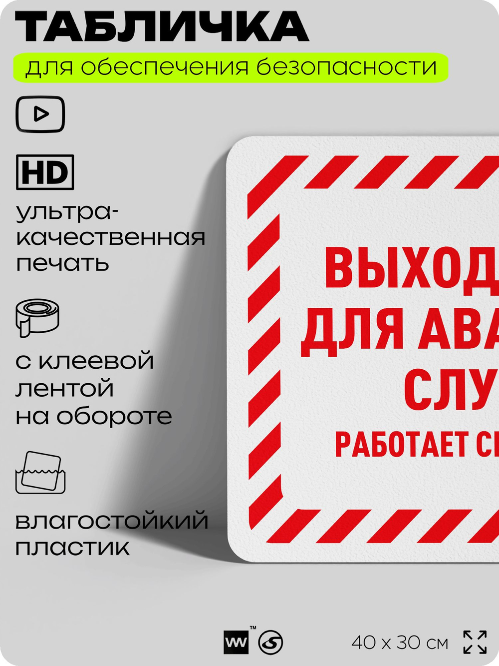 Табличка для обеспечения безопасности "Выход только для аварийных случаев", для офиса, по охране труда для предприятия, организаций, 40х30 см, Silver Plane x Айдентика Технолоджи