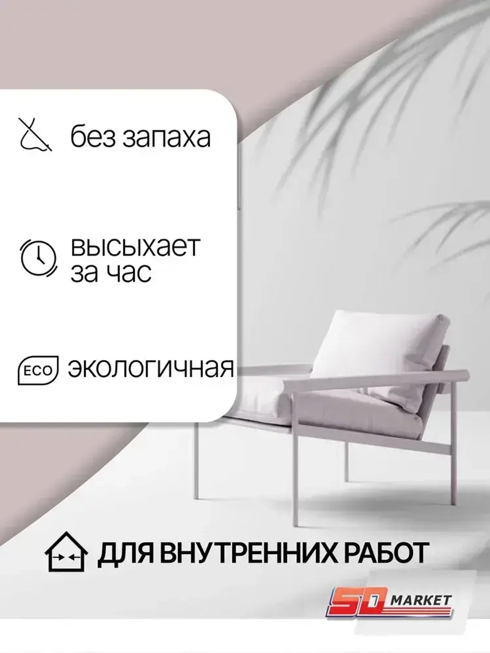 Краска для стен и мебели розово серая 750 гр , SOLEX пыльная роза