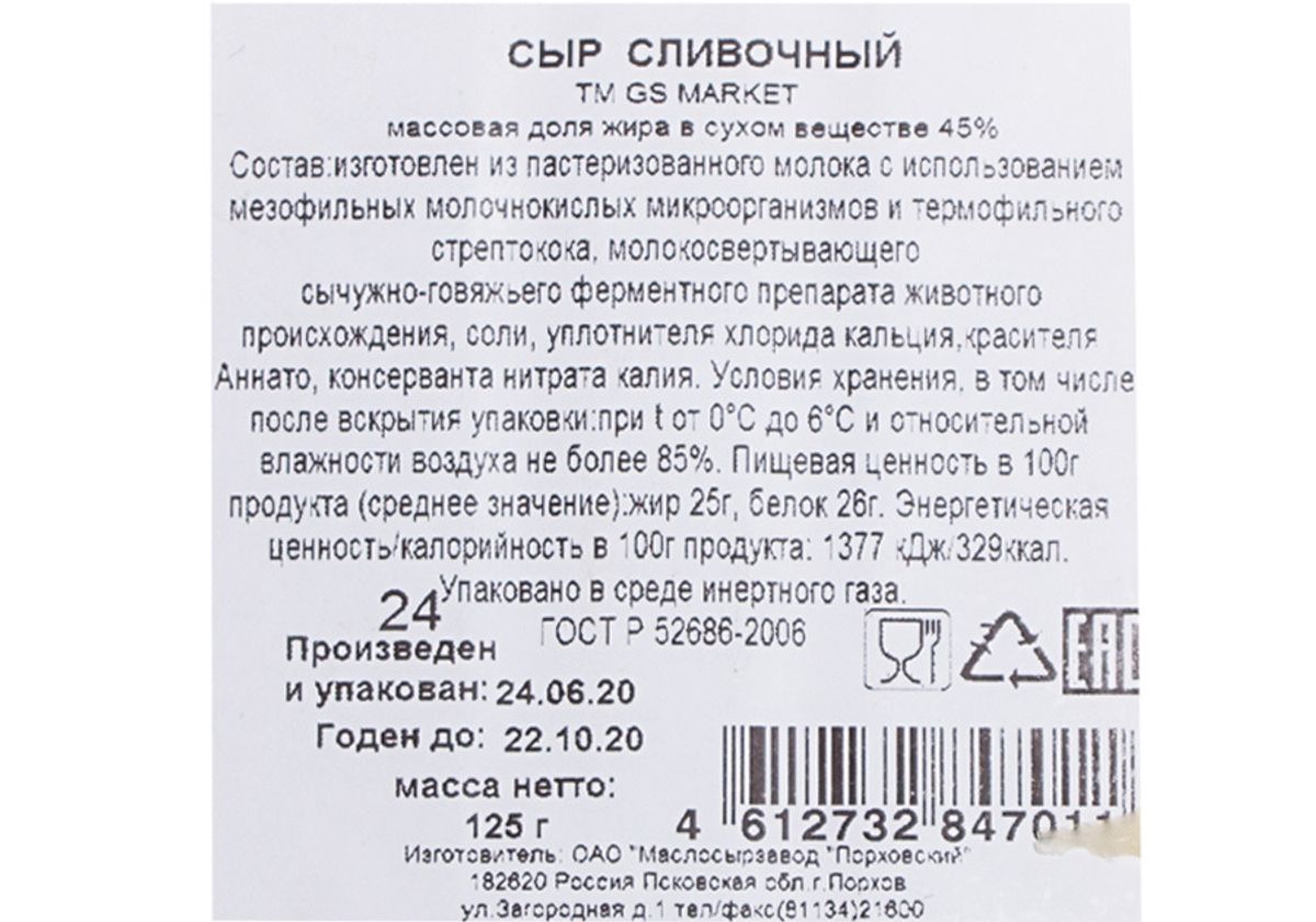 Сыр полутвердый Сливочный нарезка, 125г