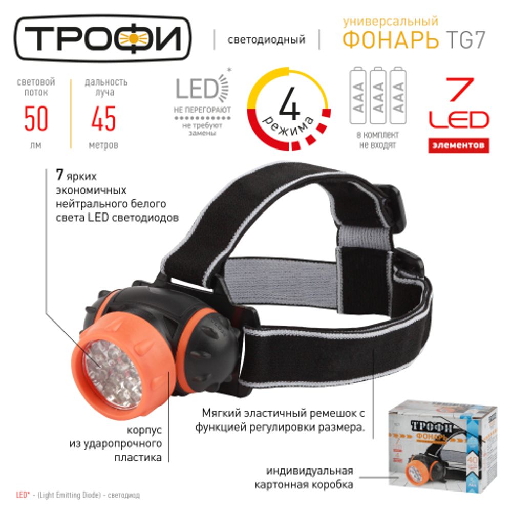 Фонарь налобный светодиодный Трофи TG7 на батарейках мощный яркий 4 режима оранжево-черный | Налобные фонари