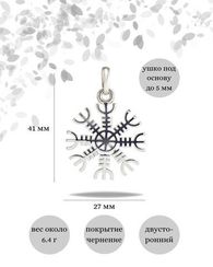 Агисхьяльм Фафнира подвеска