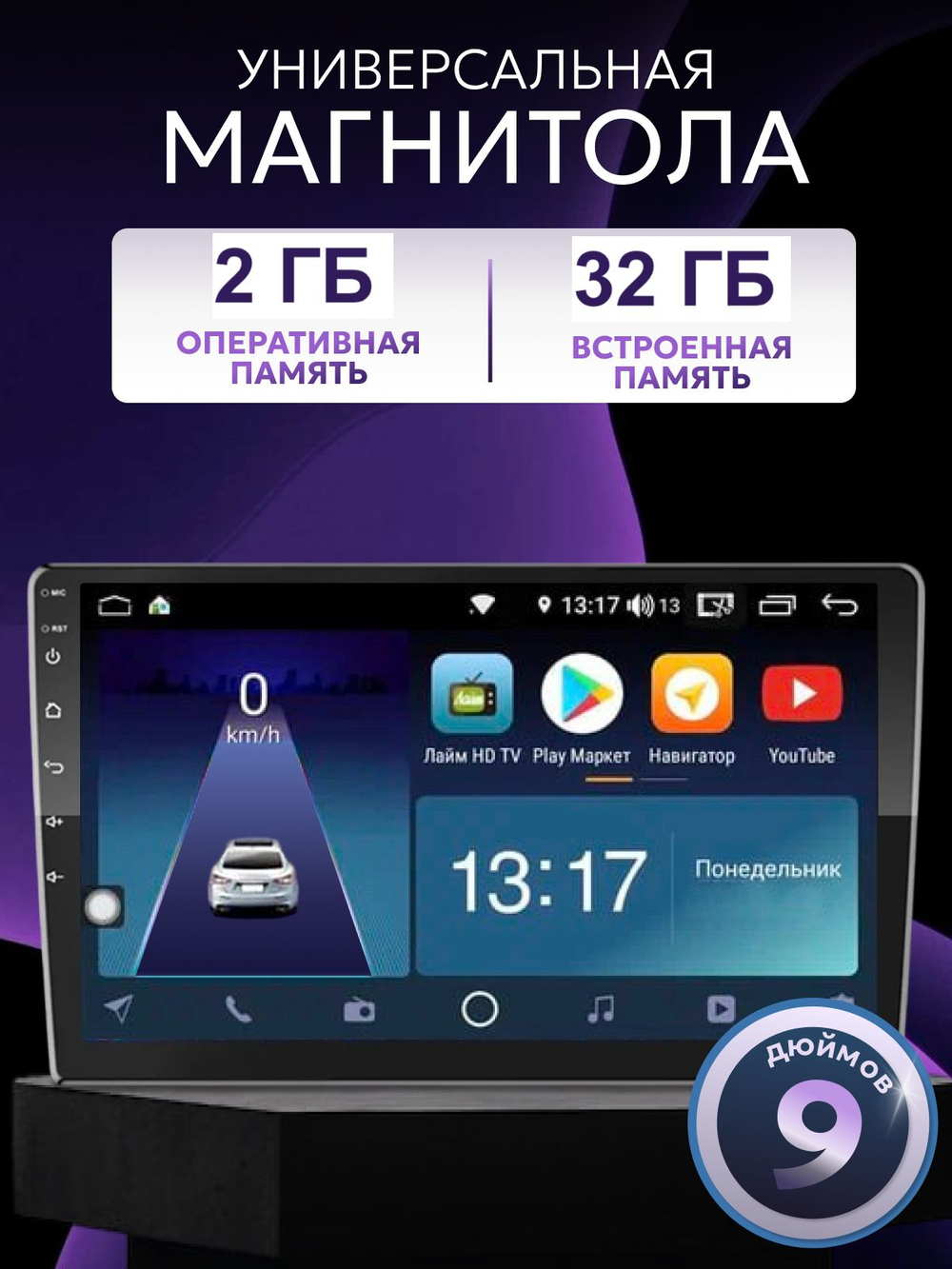 Андроид Магнитола 9 дюймов 2+32 гб, 2din, IPS экран