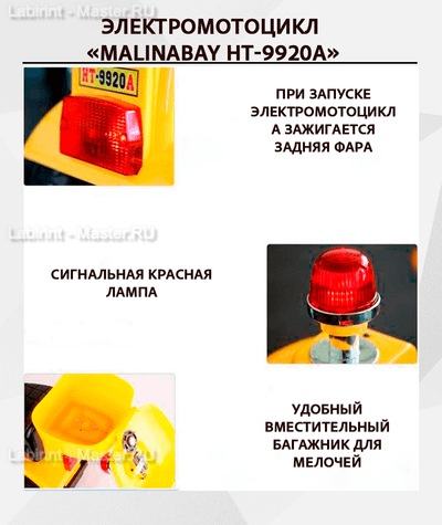 Детский трехколесный электромотоцикл "MalinaBay HT-9920А" красный