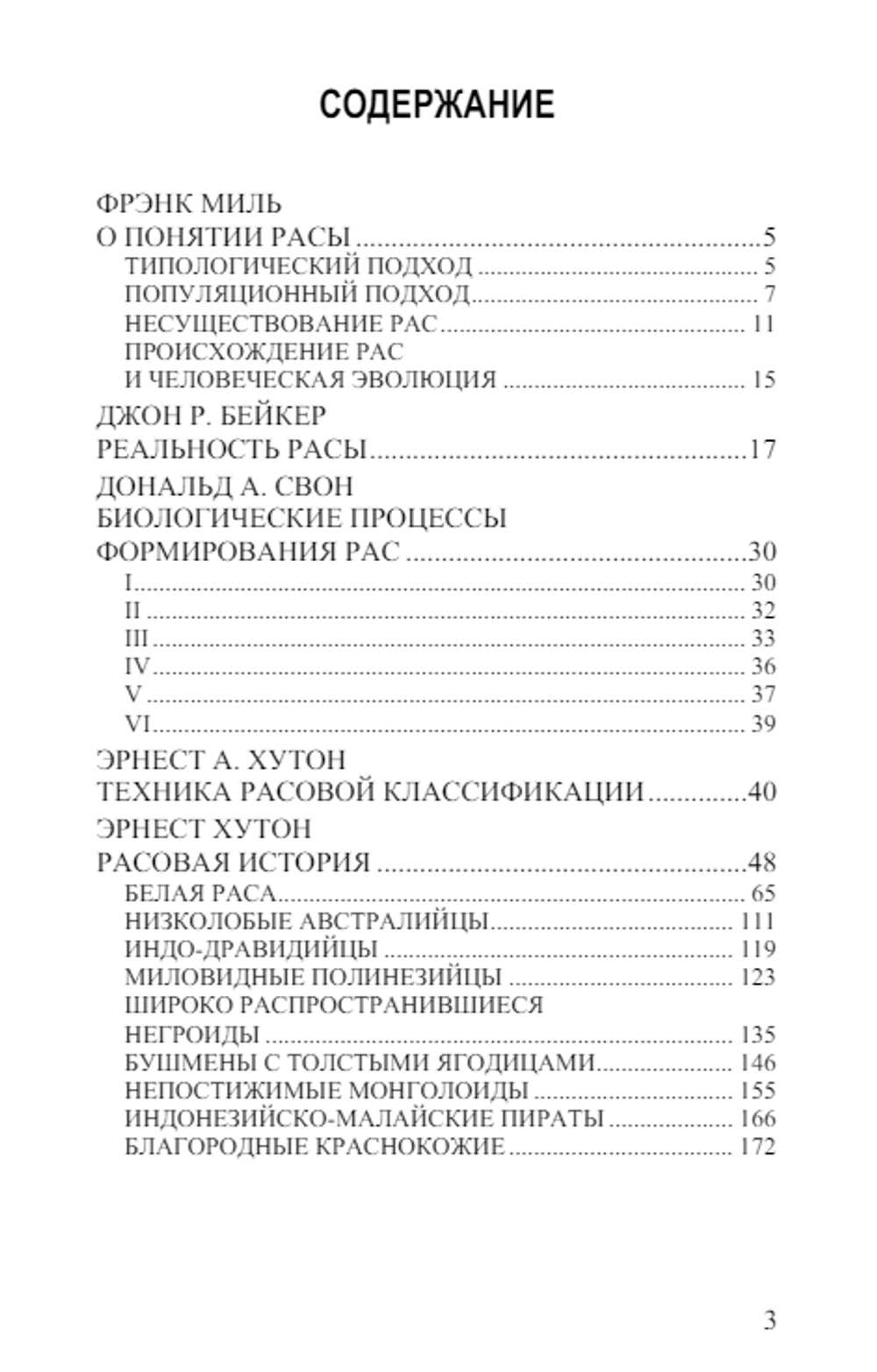 Реальность расы. Коллектив авторов.