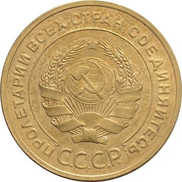 5 копеек 1932