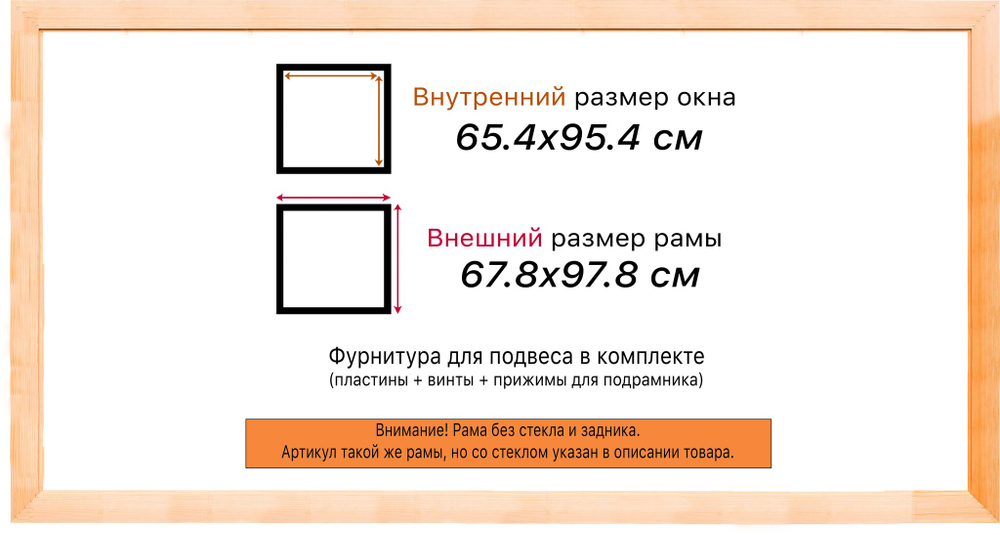 Рама 65x95 для картин и фотографий