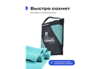 Полотенце спортивное охлаждающее RoadLike Travel 50*100 см мятный