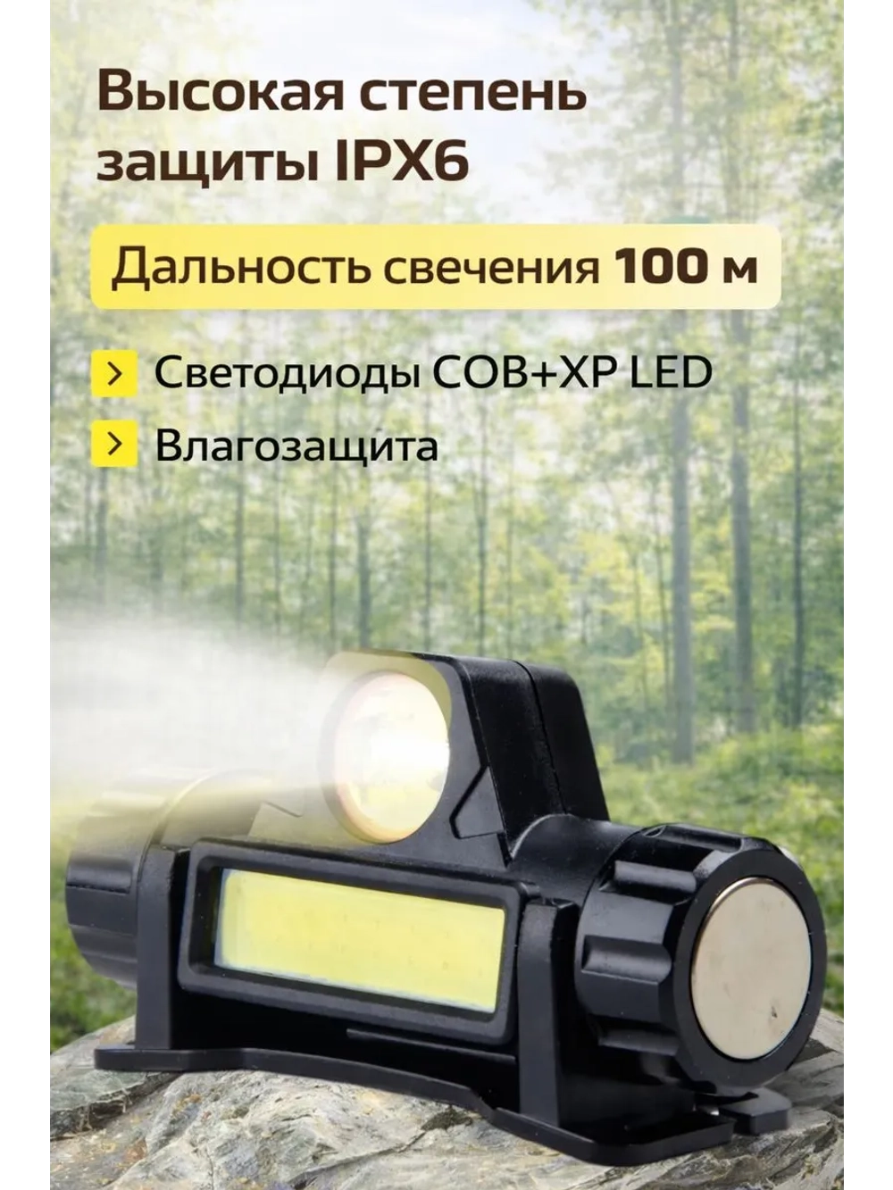 Налобный фонарь аккумуляторный