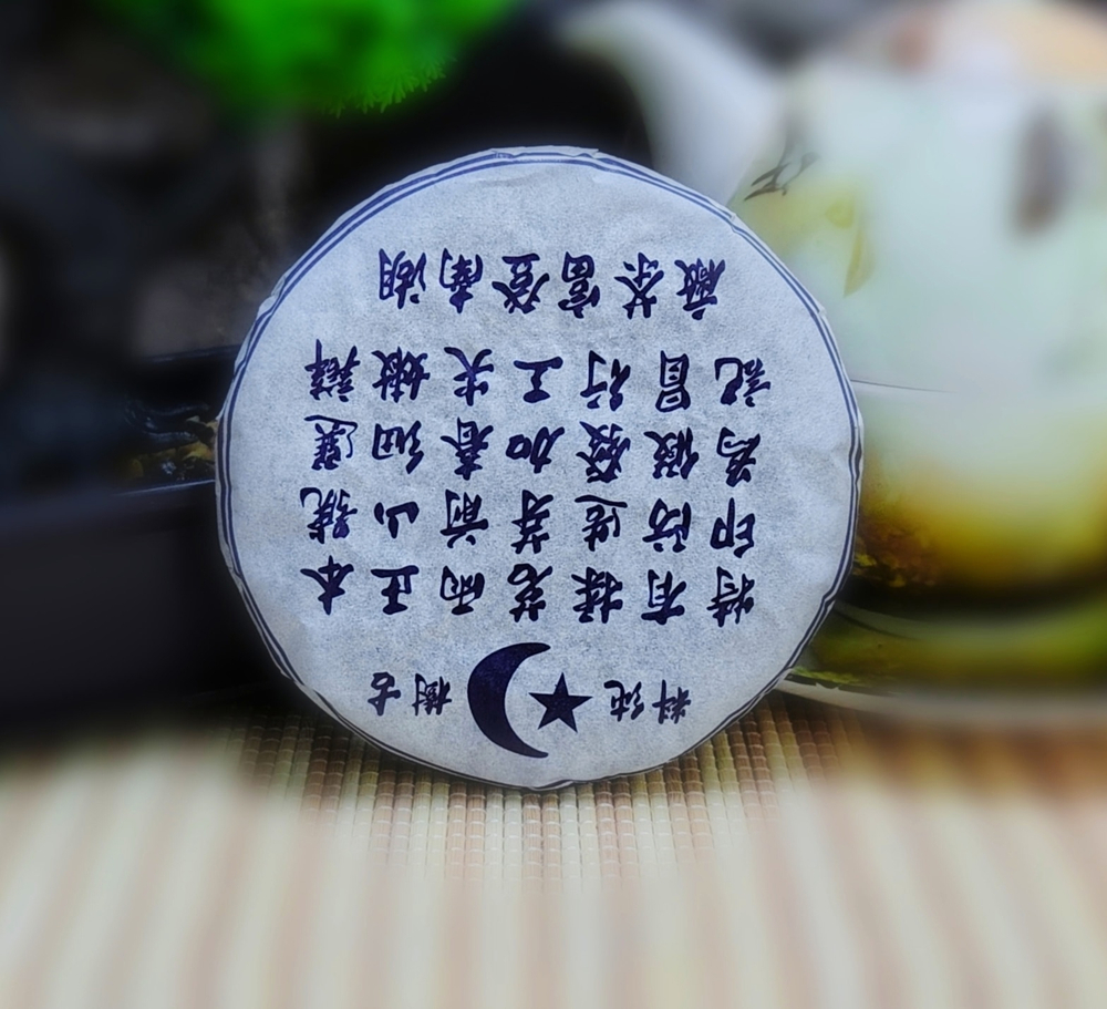 Пуэр Шу Мусульманский 2020 г. 100 гр