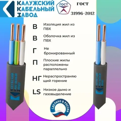 Кабель ВВГ-Пнг(А)-LS 2х2.5 ГОСТ 15 метров Калужский Кабельный Завод