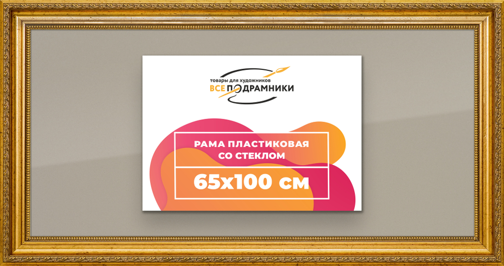 Рамка 65x100 для постера и фотографий