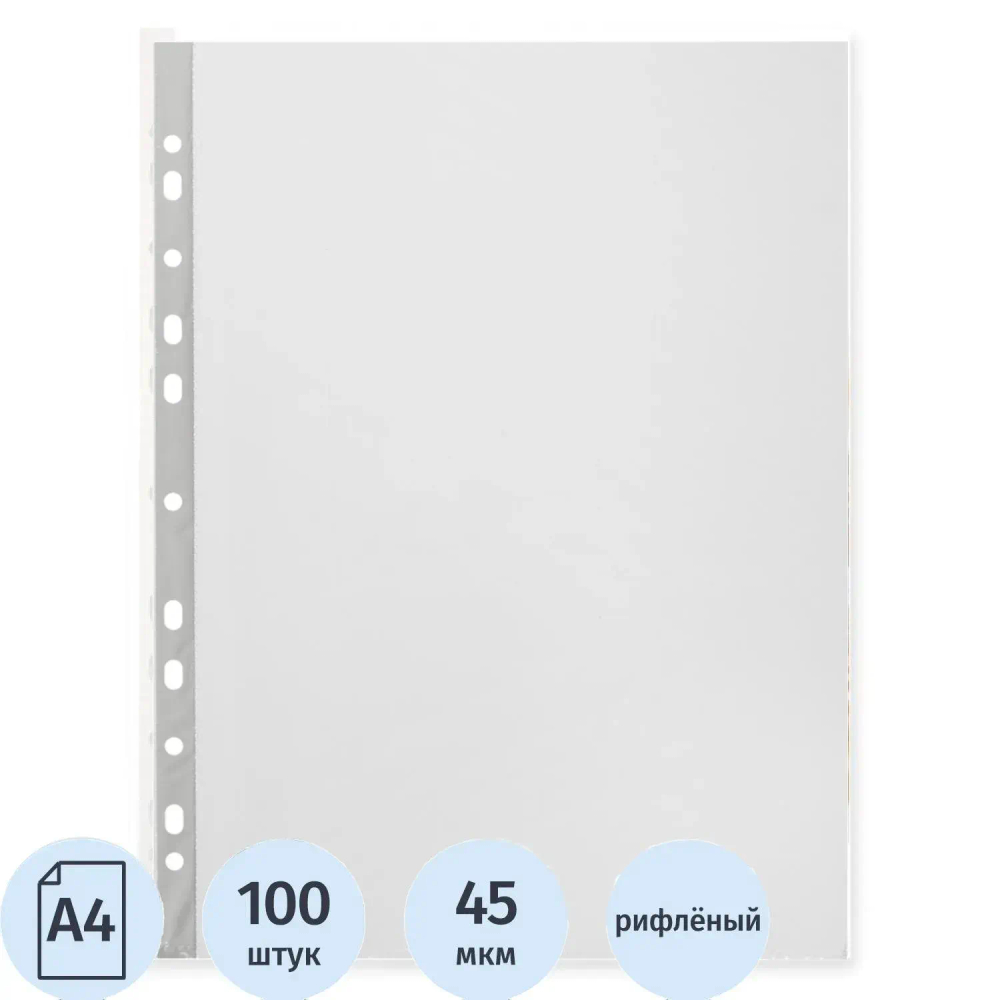 Файл-вкладыш А4 100шт., гладкая Элементари 0,45 мм