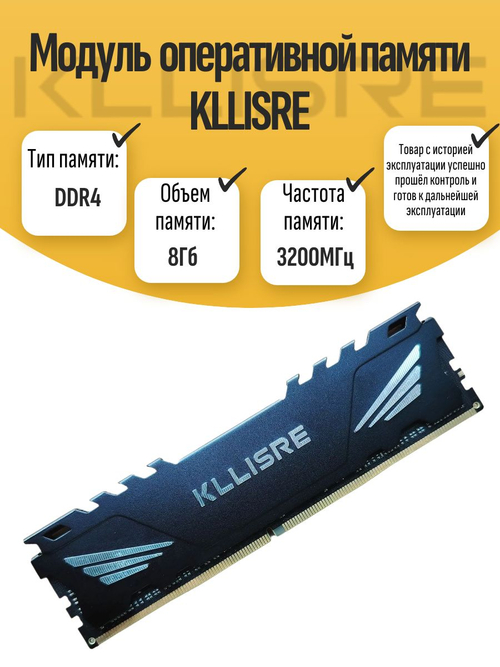 Оперативная память DIMM DDR4 KLLISRE 8Gb 3200MHz