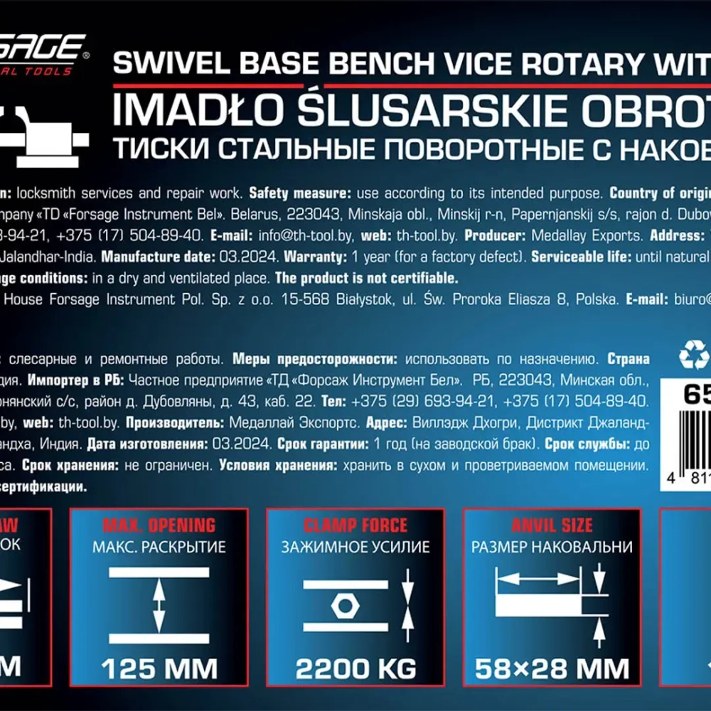 Тиски стальные поворотные с наковальней 5''-125мм Forsage F-6540305