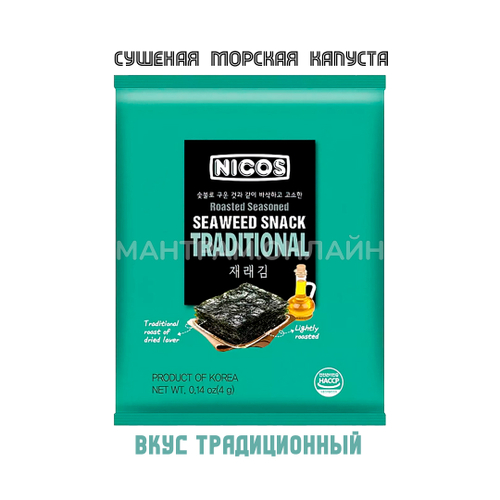 Снек Капуста морская сушёная Nicos Seaweed snack Traditional традиционная 4 г