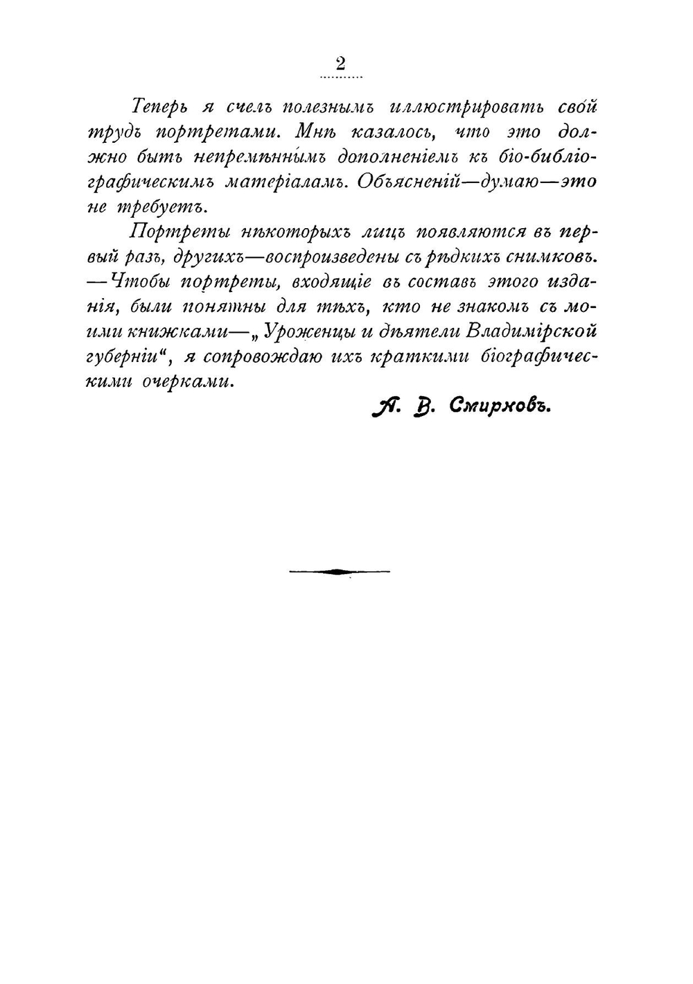 Портретная галерея уроженцев и деятелей Владимирской губернии | Смирнов Александр Алексеевич