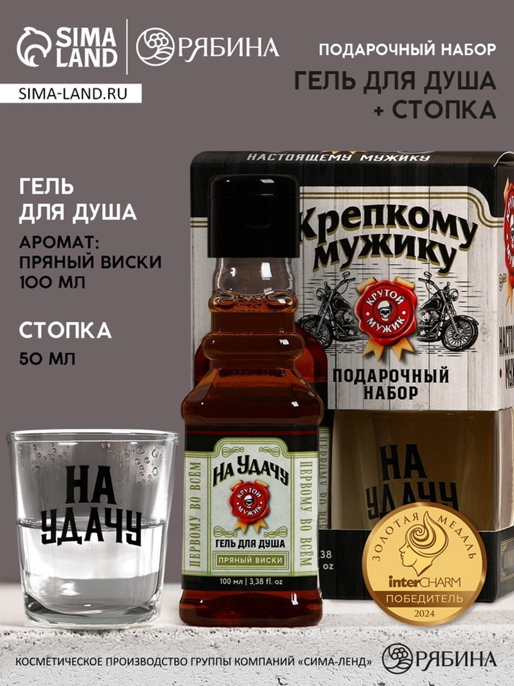 Подарочный набор «На удачу», гель для душа виски 100 мл и стопка, HARD LINE