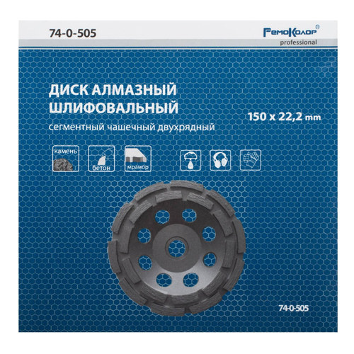 Круг шлифовальный чашечный двухрядный, 150мм, (шт.)---