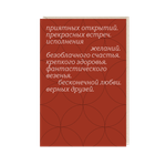 Открытка Приятных открытий