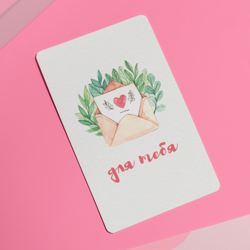 Открытка "для тебя" #2 с вашим пожеланием на обороте