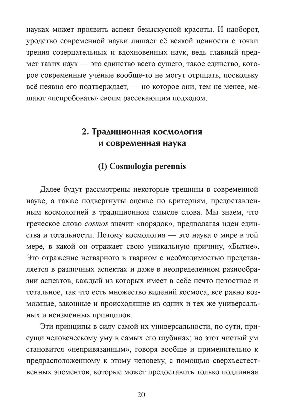 Зеркало ума. Эссе о традиционной науке и сакральном искусстве