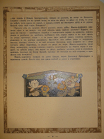 "Царевна-лягушка". Иван Билибин. 1901г.