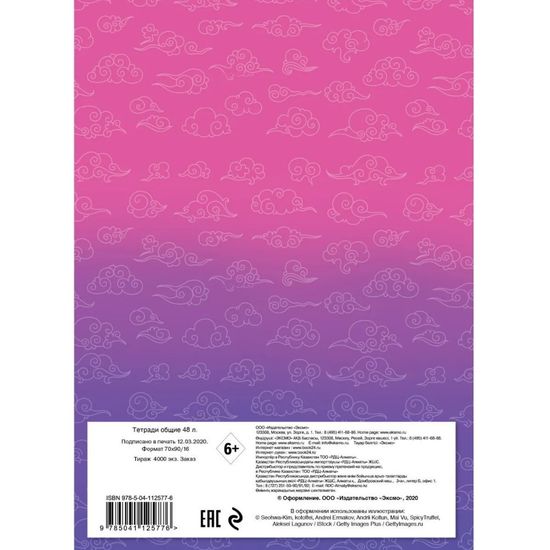 Э.Тетр48.K-POP.Тетрадь(А5,48 л)